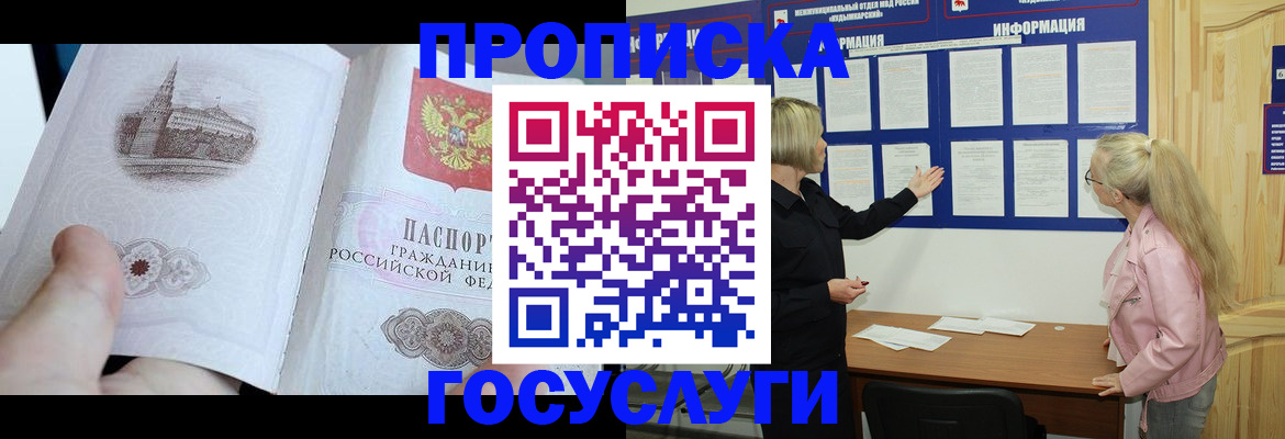 прописка 2025 в Кашине